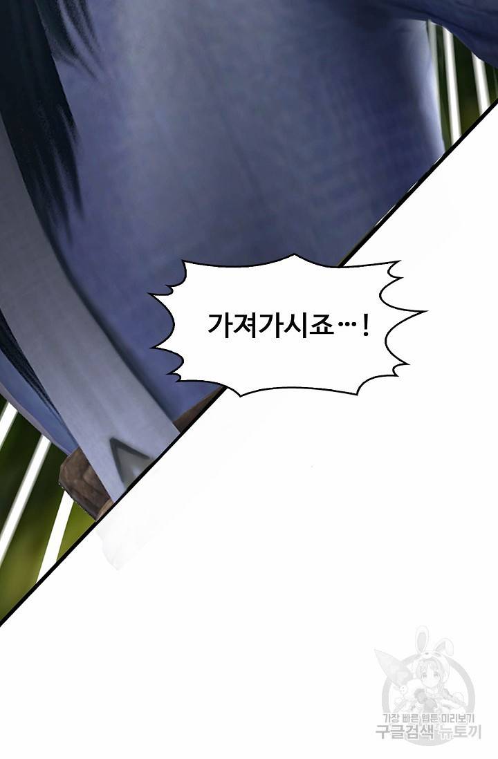 특수요원 무림으로 가다 74화 12