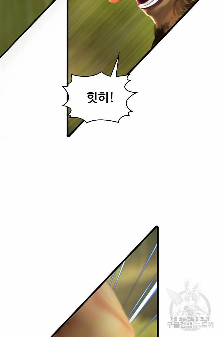 특수요원 무림으로 가다 74화 15