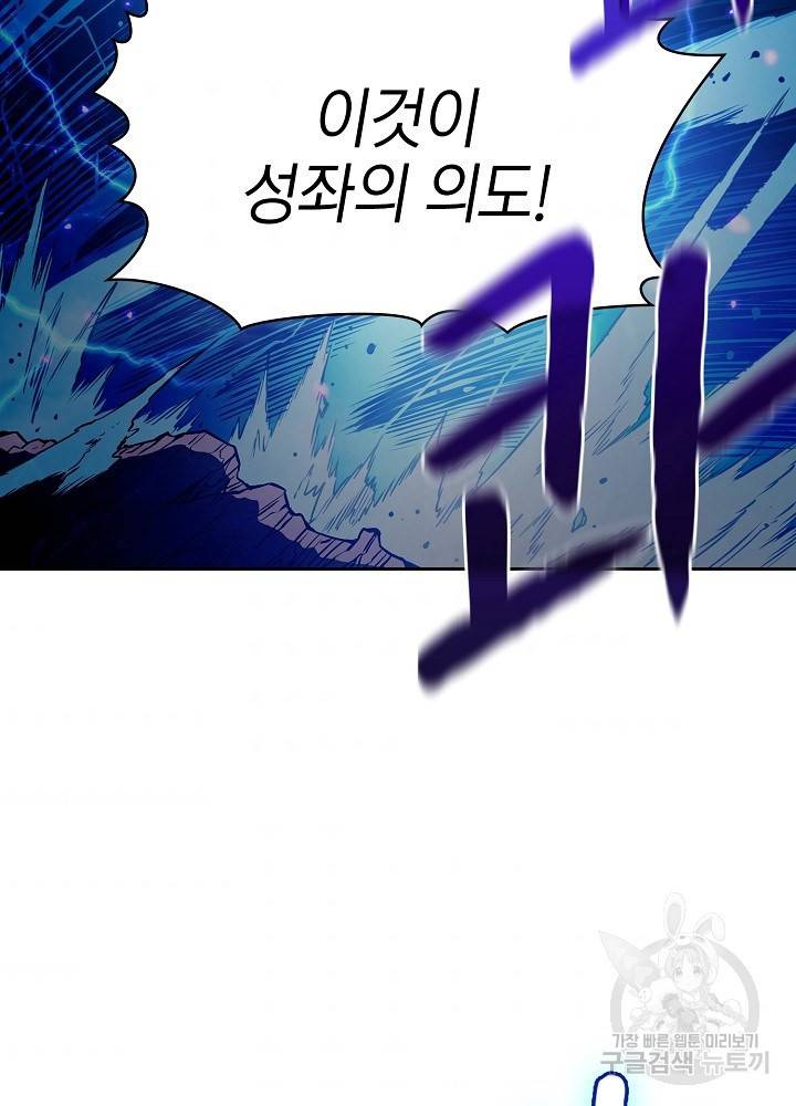 지옥에서 돌아온 성좌님 4화 8