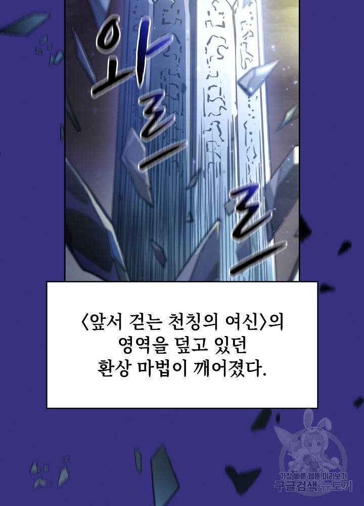 지옥에서 돌아온 성좌님 4화 15