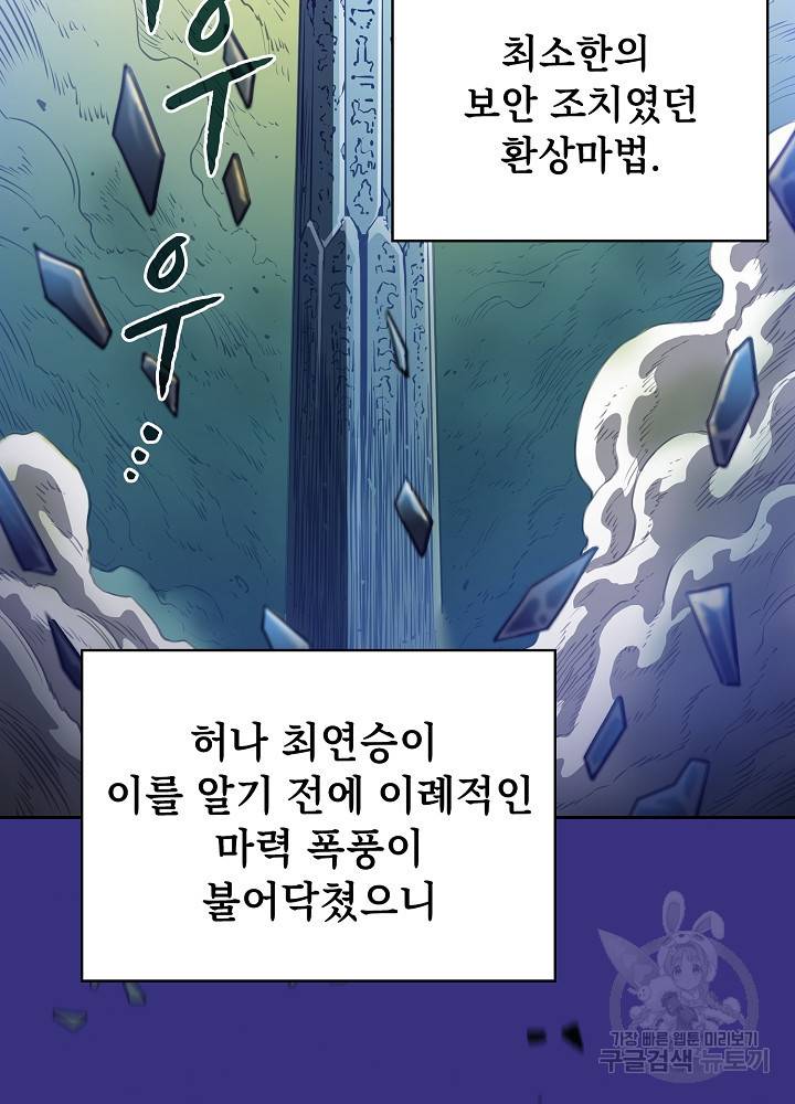 지옥에서 돌아온 성좌님 4화 17