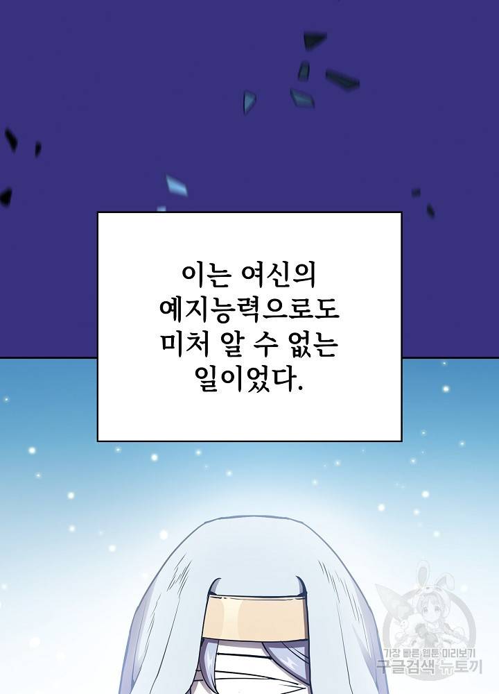 지옥에서 돌아온 성좌님 4화 18