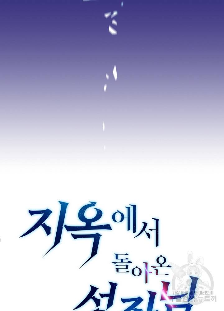 지옥에서 돌아온 성좌님 4화 20