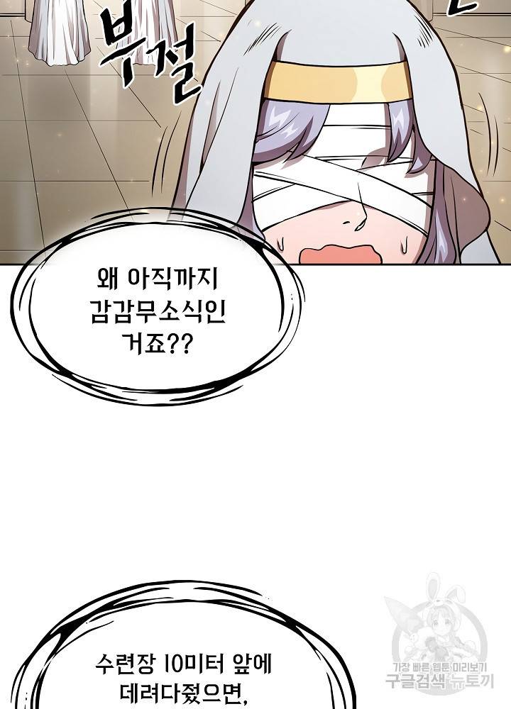 지옥에서 돌아온 성좌님 4화 24