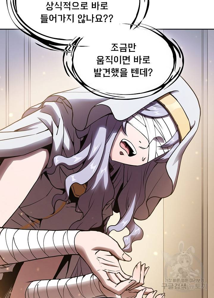 지옥에서 돌아온 성좌님 4화 25