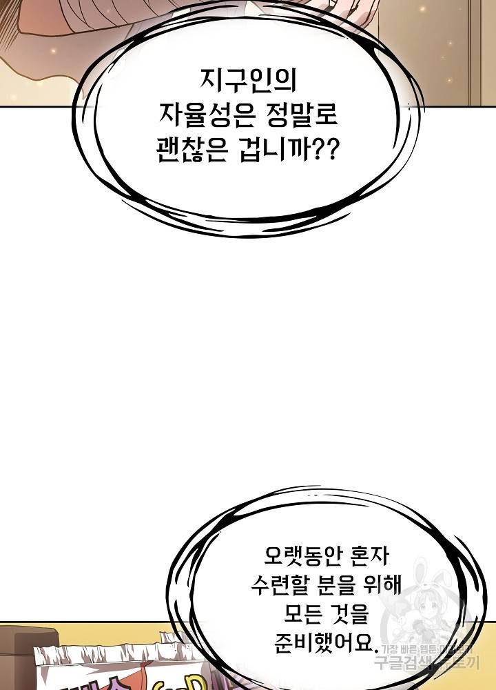 지옥에서 돌아온 성좌님 4화 26