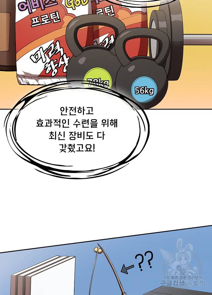 지옥에서 돌아온 성좌님 4화 27