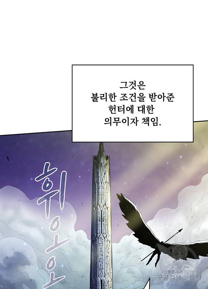 지옥에서 돌아온 성좌님 4화 29
