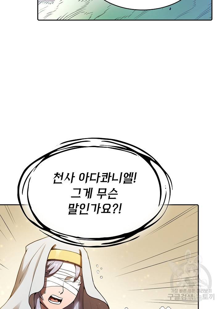지옥에서 돌아온 성좌님 4화 32