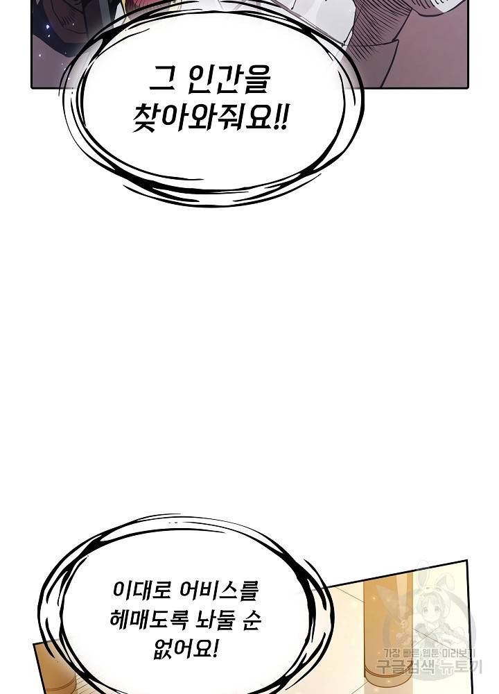 지옥에서 돌아온 성좌님 4화 39