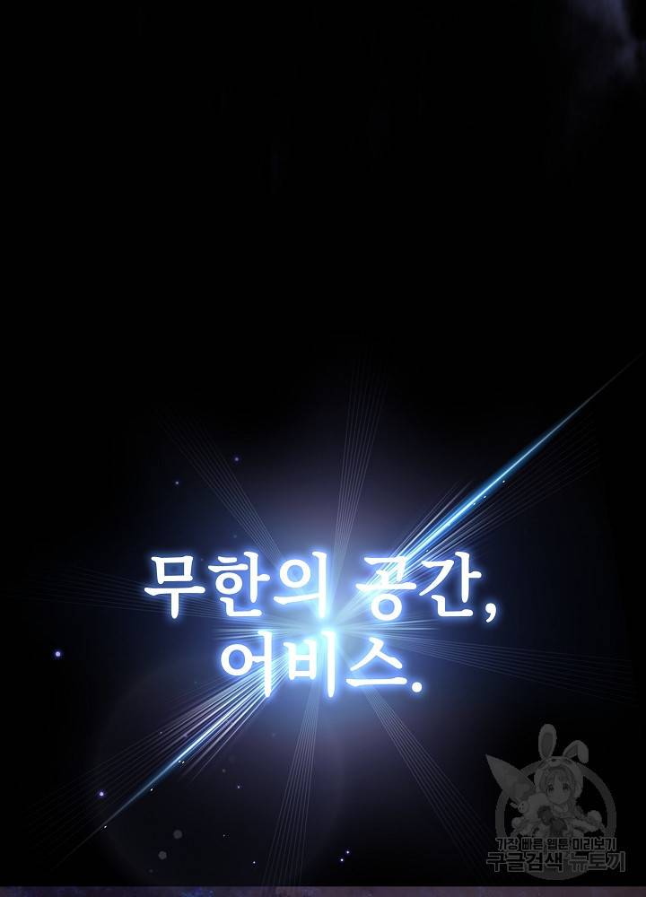 지옥에서 돌아온 성좌님 4화 46