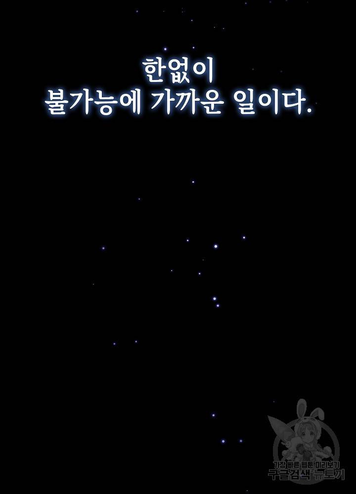 지옥에서 돌아온 성좌님 4화 53