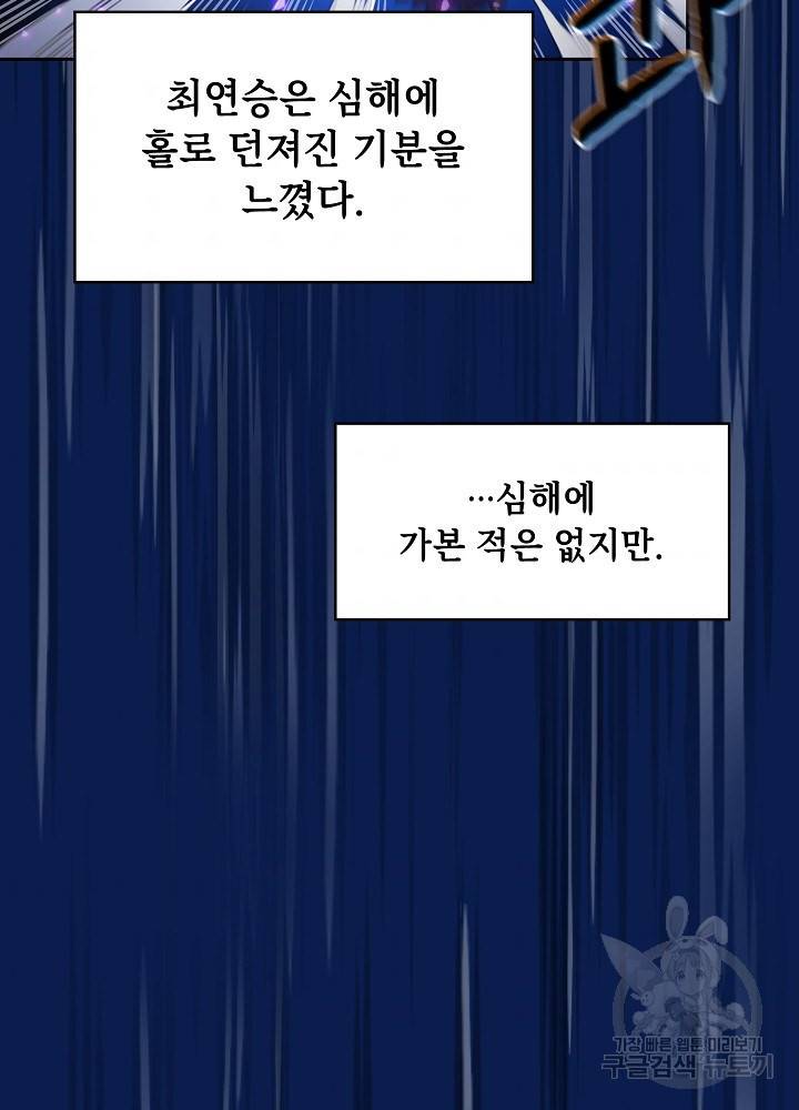 지옥에서 돌아온 성좌님 4화 58