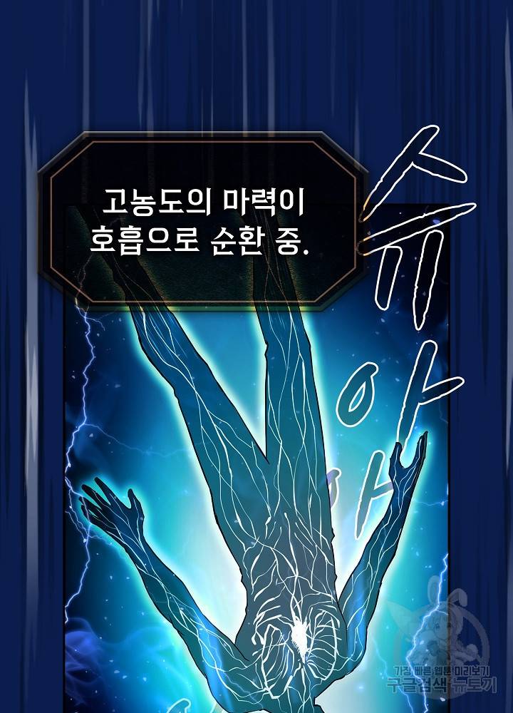 지옥에서 돌아온 성좌님 4화 60