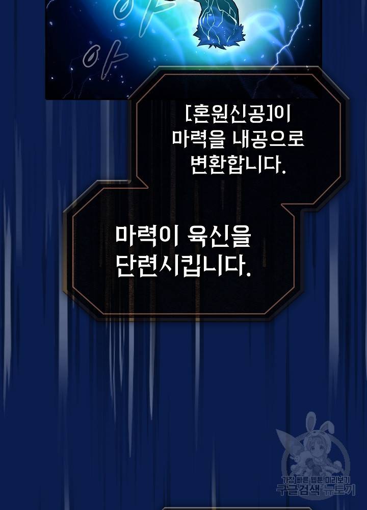 지옥에서 돌아온 성좌님 4화 61