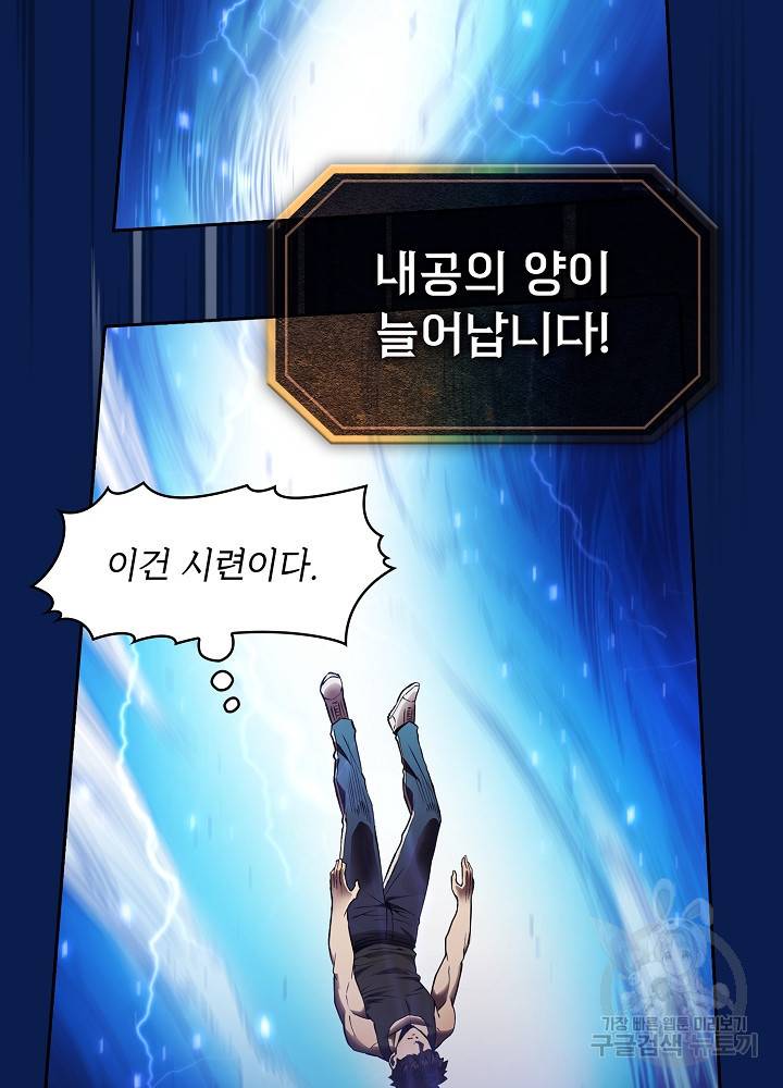 지옥에서 돌아온 성좌님 4화 64