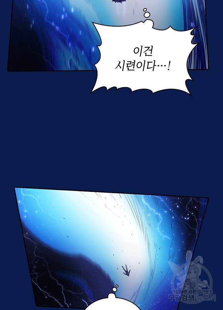 지옥에서 돌아온 성좌님 4화 65