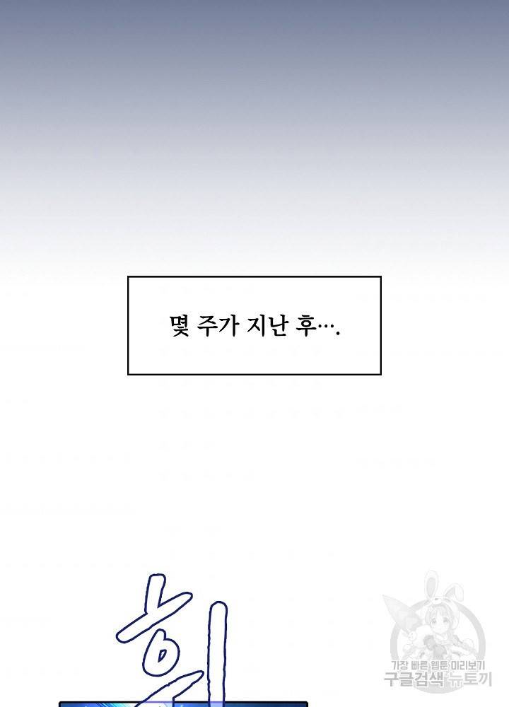 지옥에서 돌아온 성좌님 4화 68