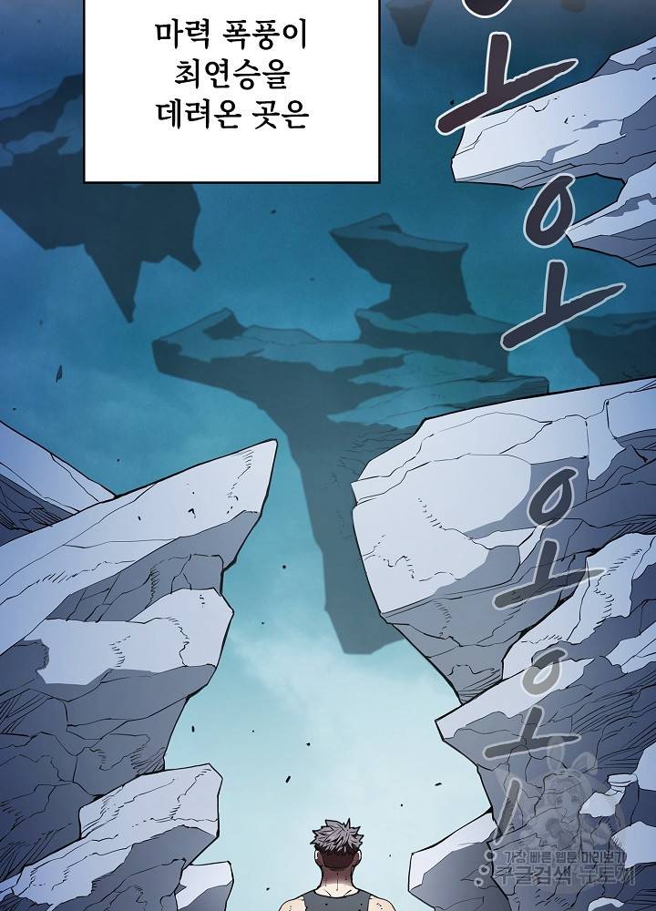 지옥에서 돌아온 성좌님 4화 74