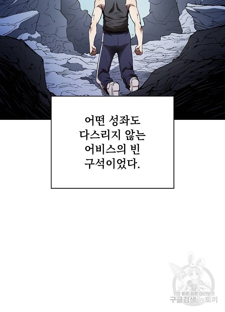 지옥에서 돌아온 성좌님 4화 75