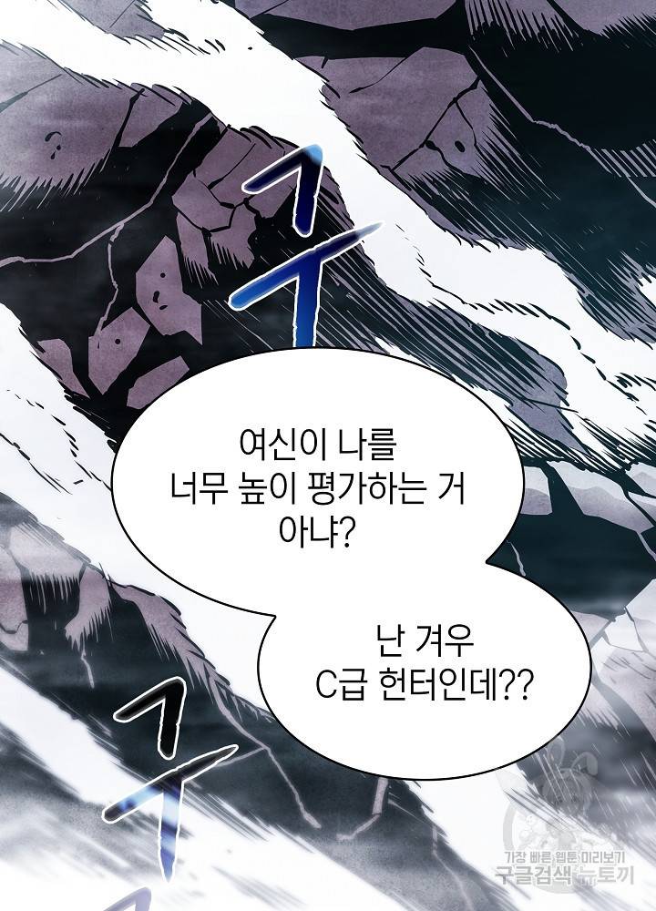 지옥에서 돌아온 성좌님 4화 82