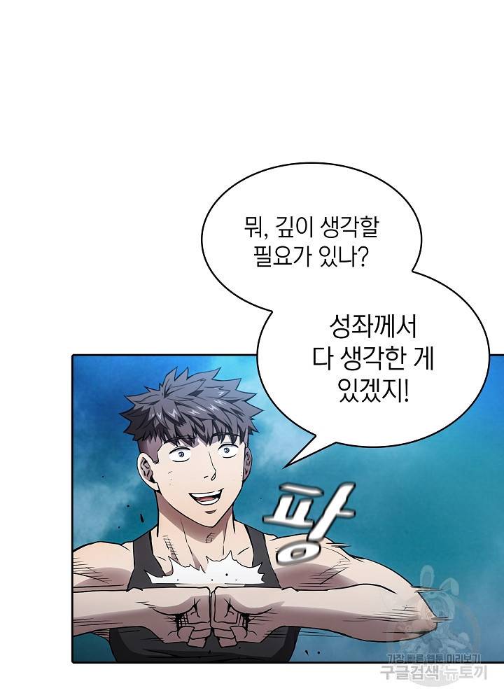 지옥에서 돌아온 성좌님 4화 84