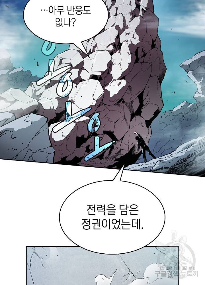 지옥에서 돌아온 성좌님 4화 91