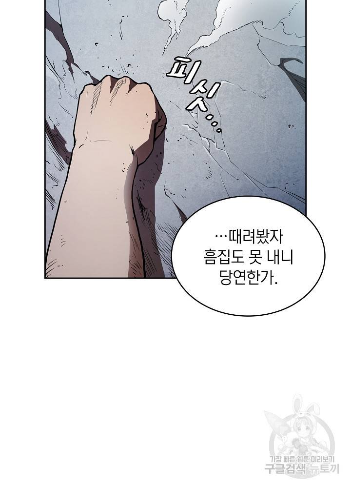 지옥에서 돌아온 성좌님 4화 92