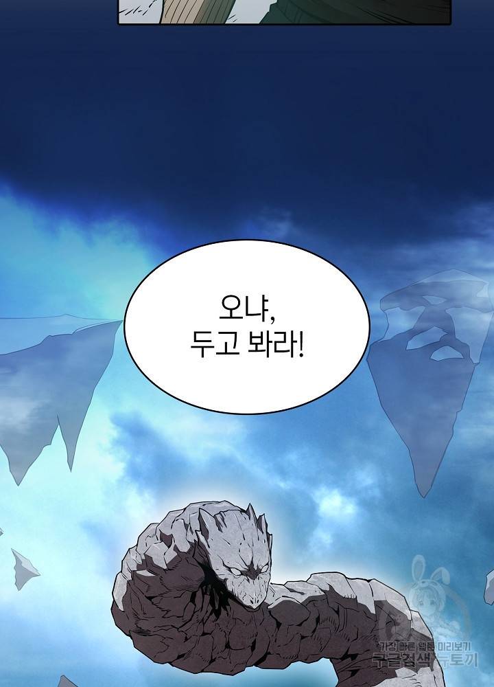 지옥에서 돌아온 성좌님 4화 95