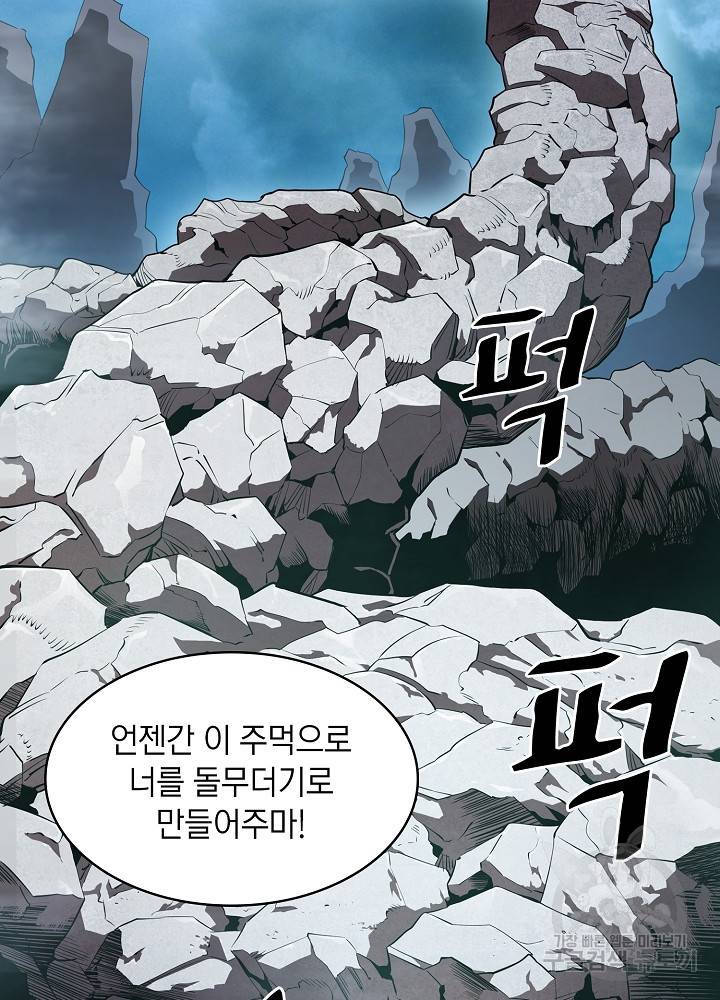 지옥에서 돌아온 성좌님 4화 96
