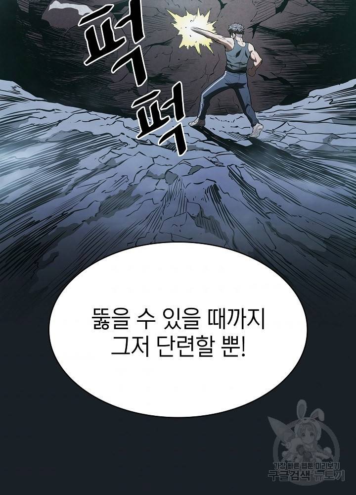 지옥에서 돌아온 성좌님 4화 97