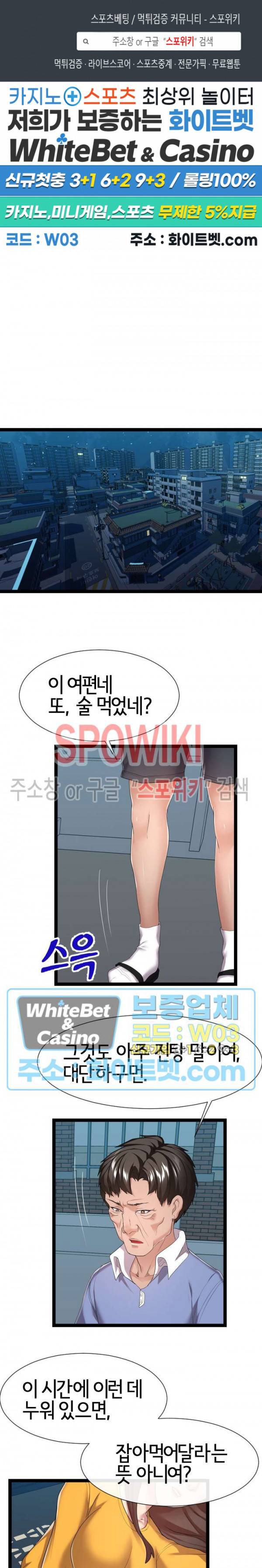 아찔한 이웃 17화 1