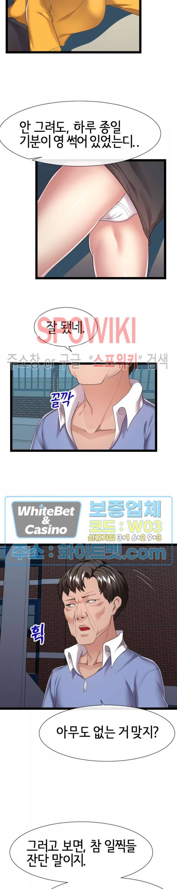 아찔한 이웃 17화 2