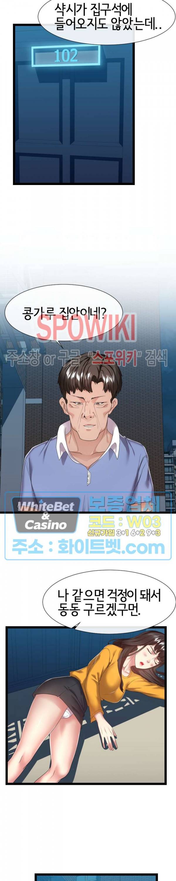 아찔한 이웃 17화 3