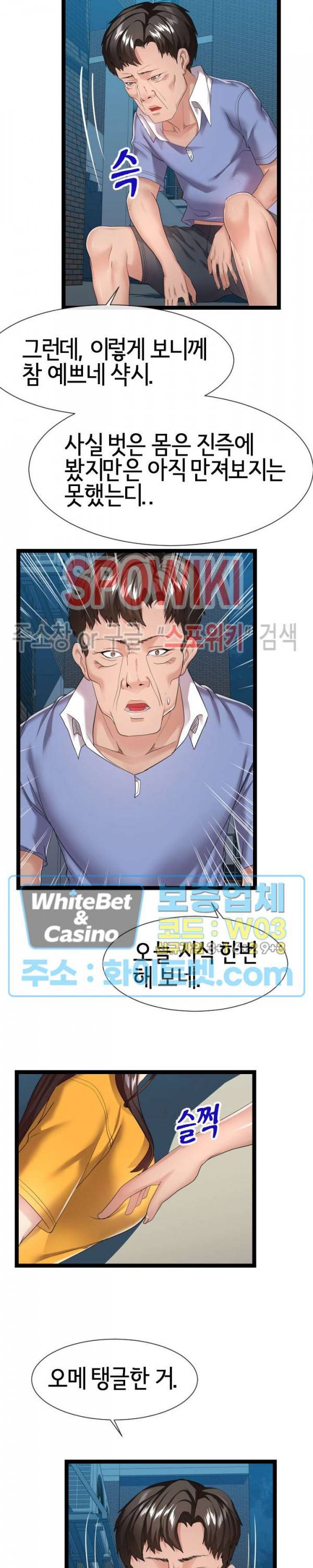 아찔한 이웃 17화 4