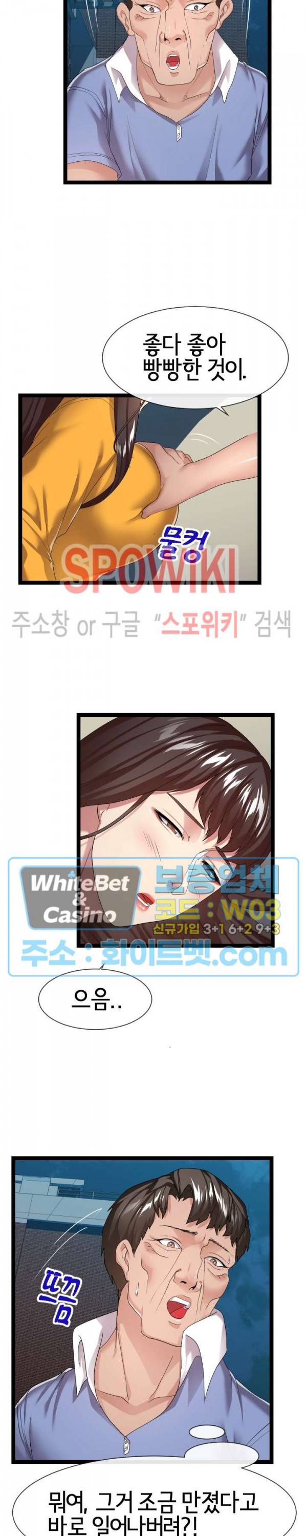 아찔한 이웃 17화 5