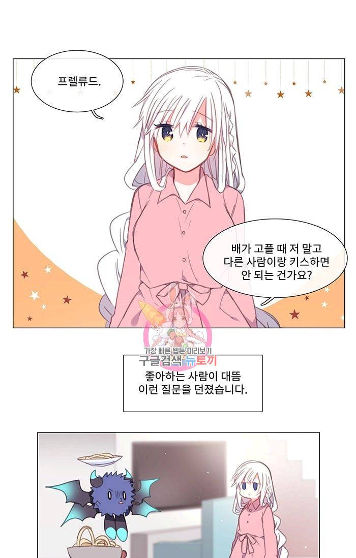 먹을 건 당신밖에 없어요 09 1