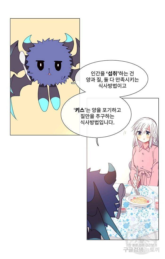 먹을 건 당신밖에 없어요 09 4