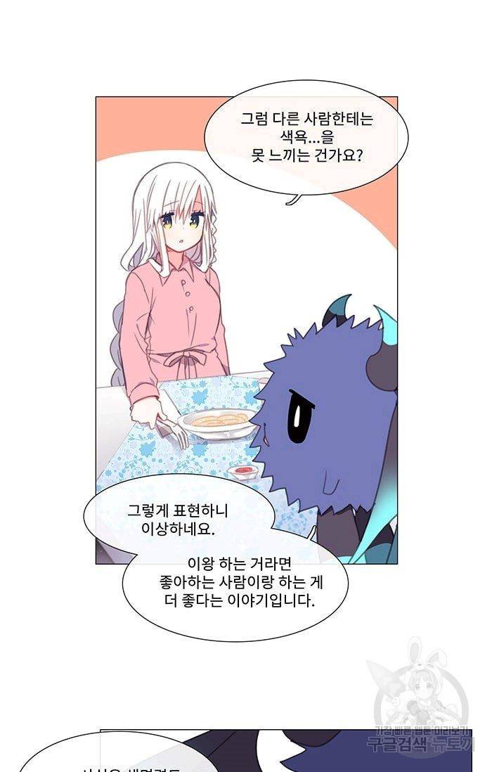 먹을 건 당신밖에 없어요 09 6