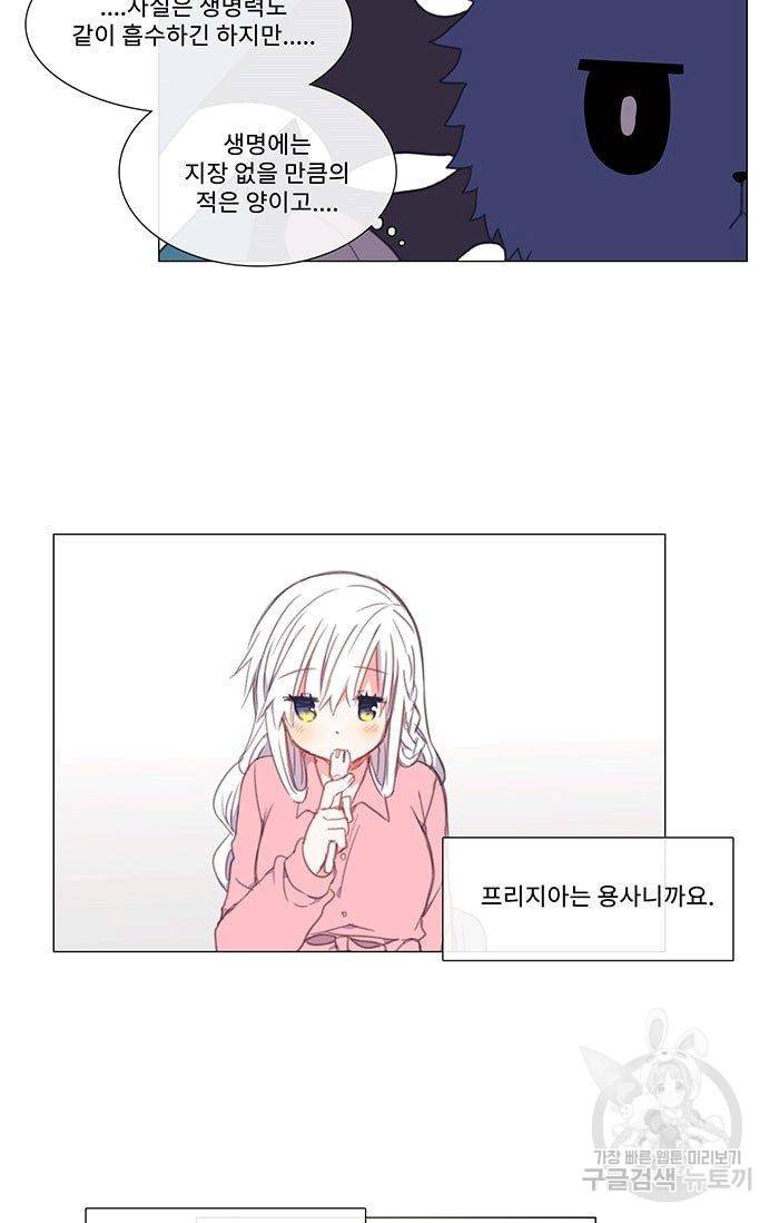 먹을 건 당신밖에 없어요 09 7