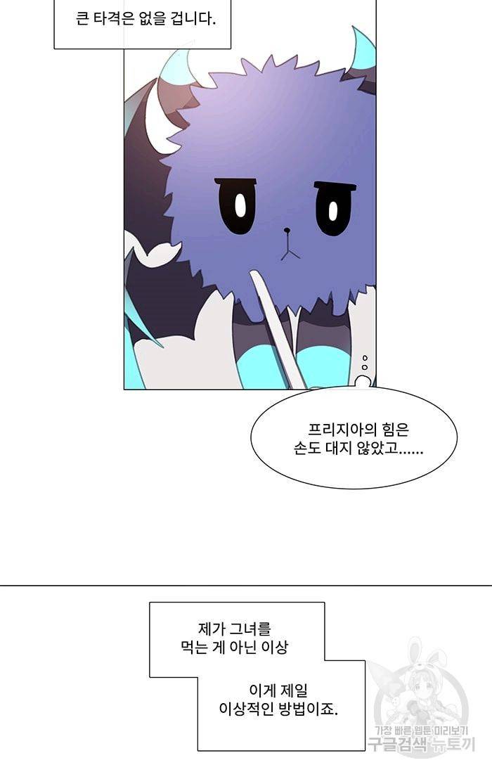 먹을 건 당신밖에 없어요 09 8