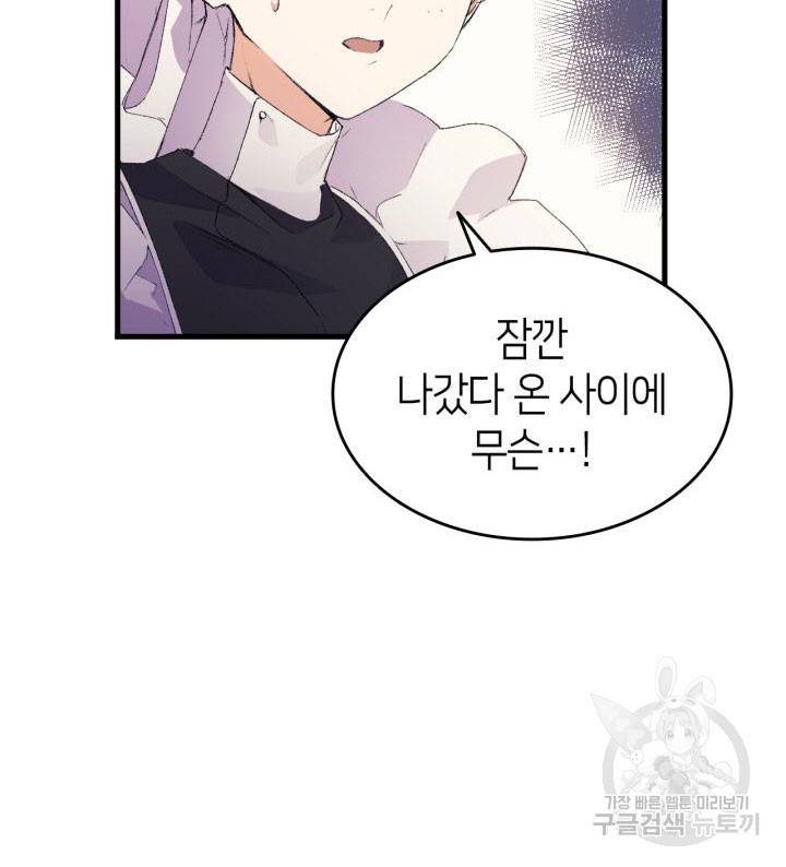 오빠를 꼬시려 했는데 남주가 넘어왔다 10화 2