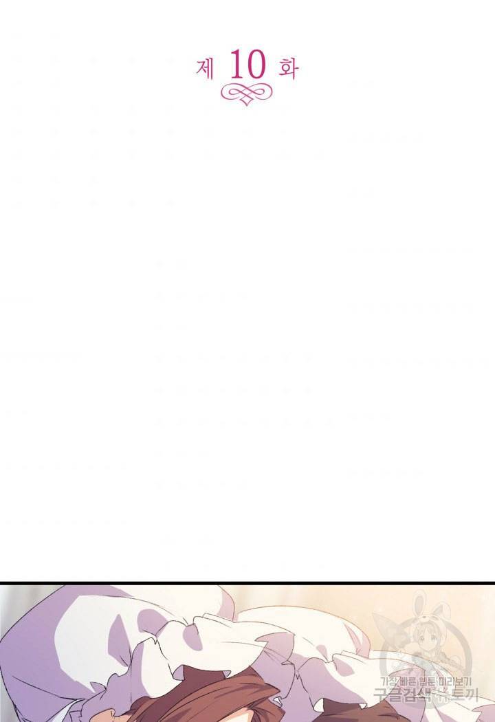 오빠를 꼬시려 했는데 남주가 넘어왔다 10화 7