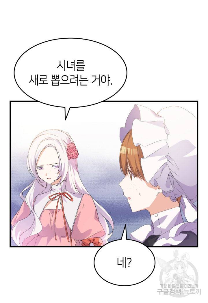 오빠를 꼬시려 했는데 남주가 넘어왔다 10화 11