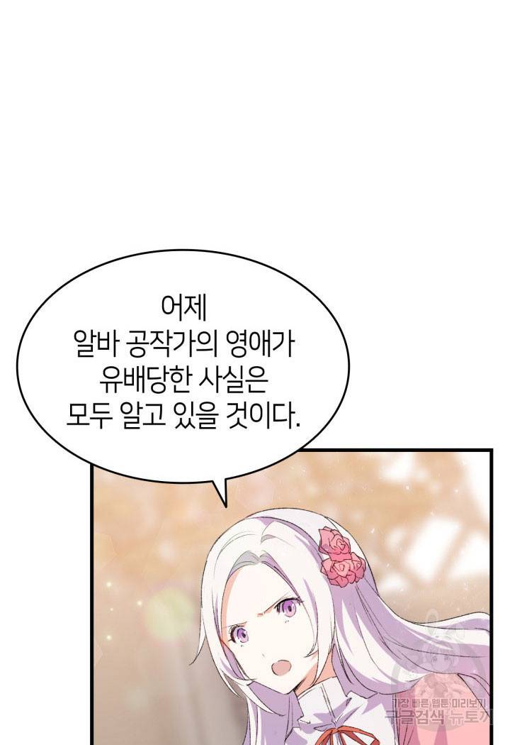 오빠를 꼬시려 했는데 남주가 넘어왔다 10화 12