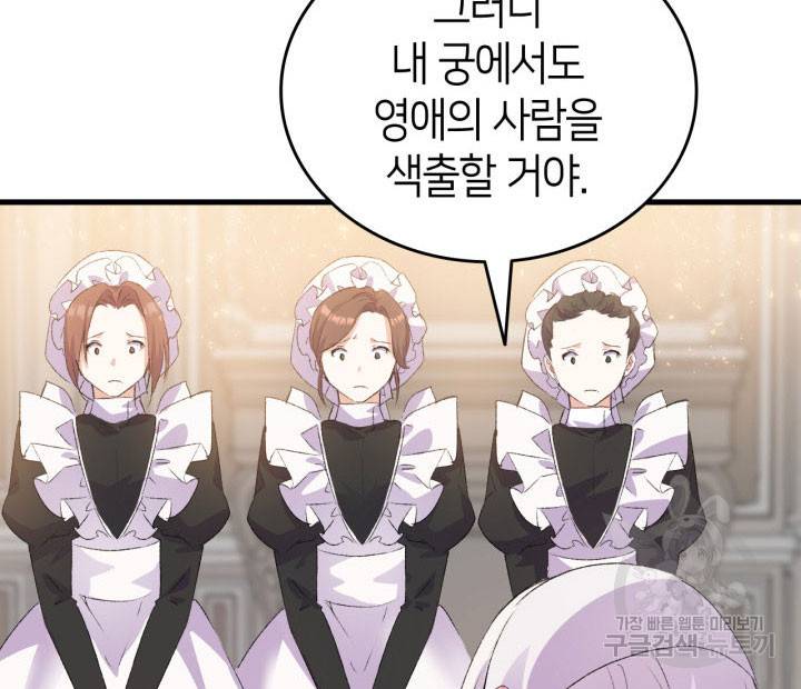 오빠를 꼬시려 했는데 남주가 넘어왔다 10화 14