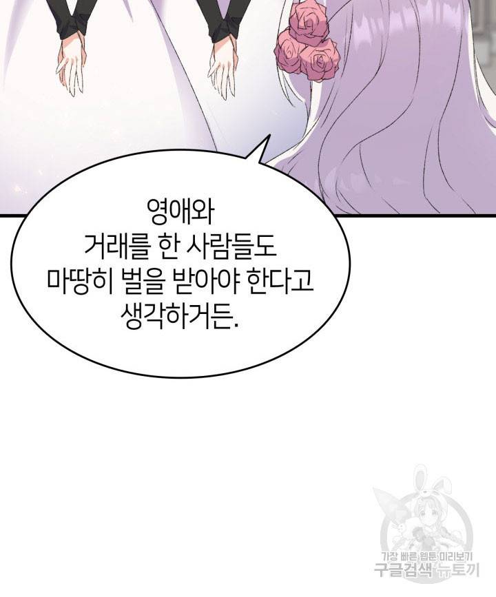 오빠를 꼬시려 했는데 남주가 넘어왔다 10화 15