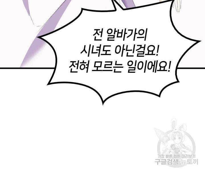 오빠를 꼬시려 했는데 남주가 넘어왔다 10화 21