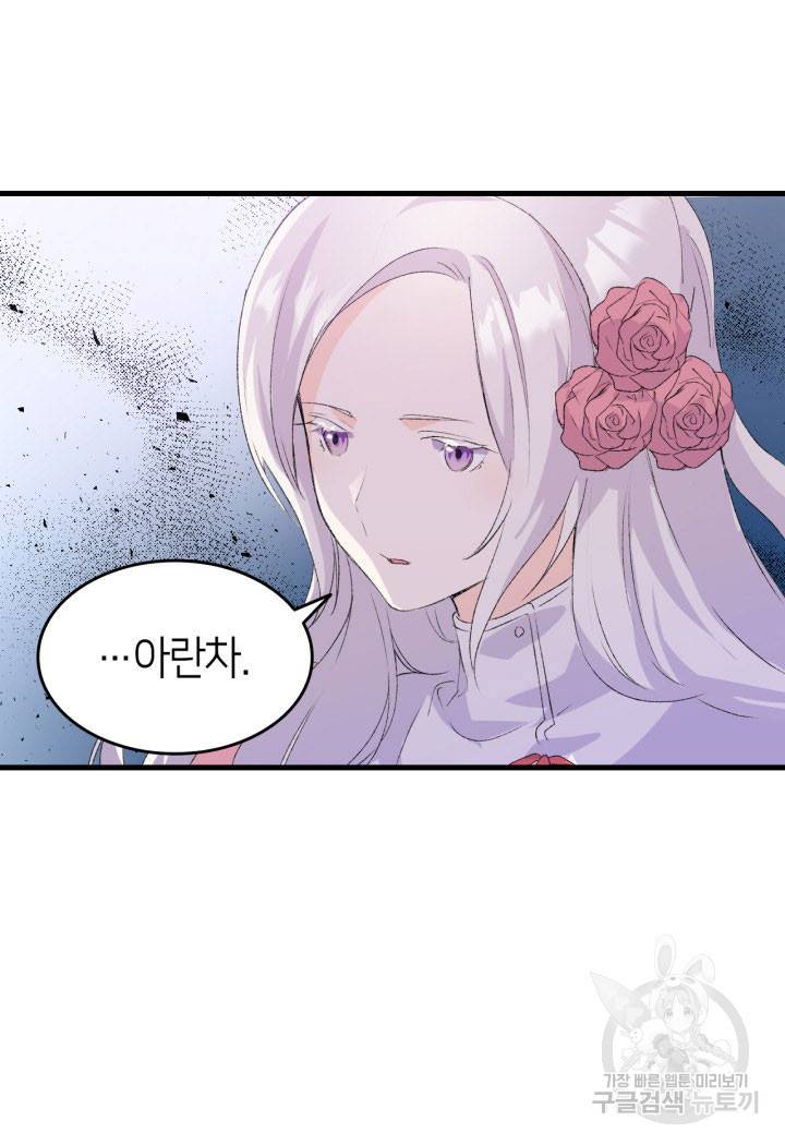 오빠를 꼬시려 했는데 남주가 넘어왔다 10화 22