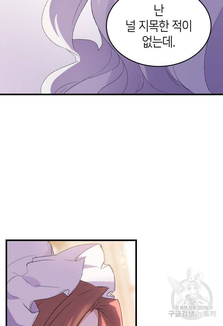 오빠를 꼬시려 했는데 남주가 넘어왔다 10화 24